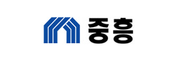 중흥